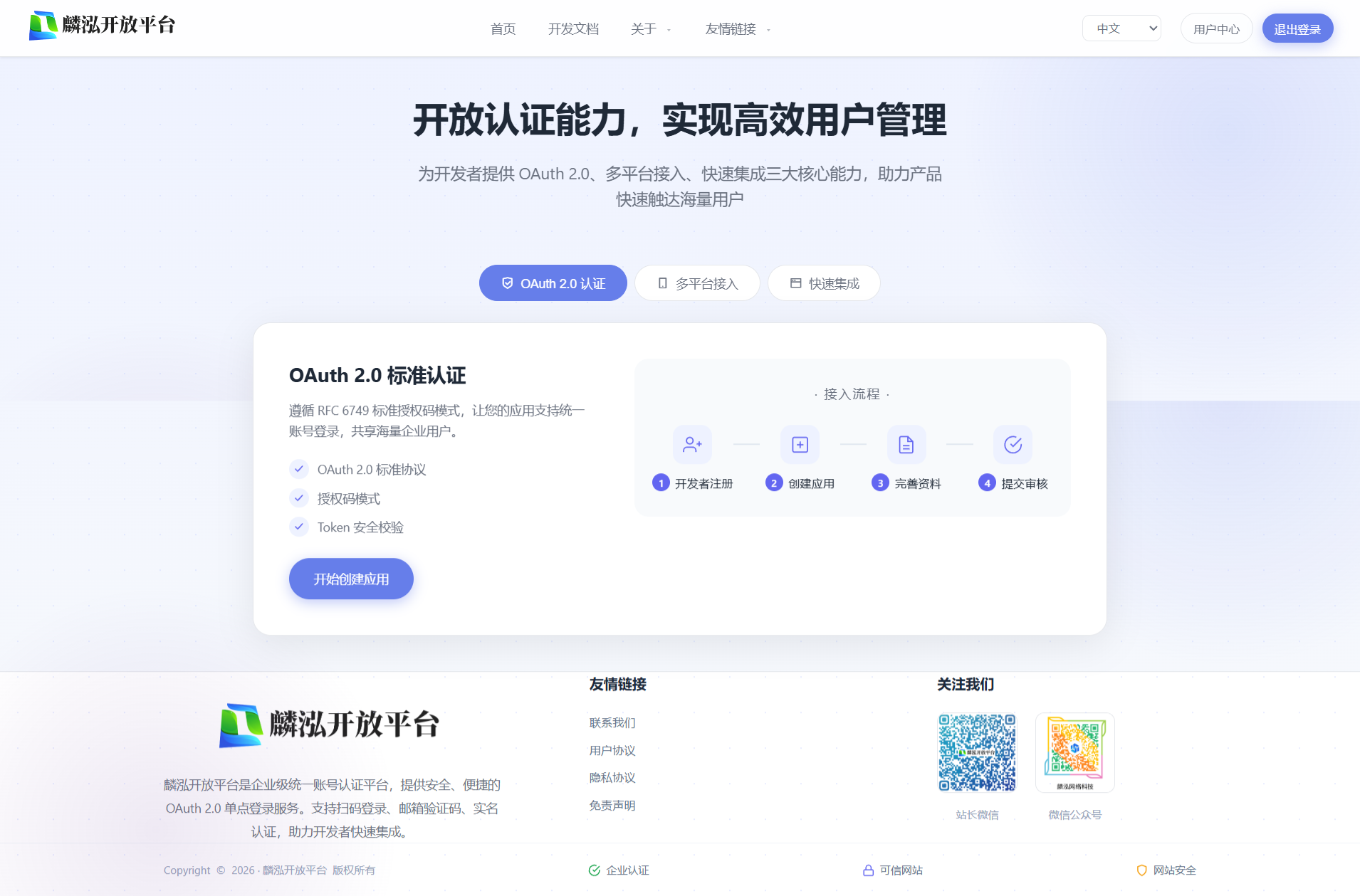 麟泓开放平台